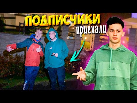 В поисках Dream Team House / Реакция Дрим Тим Хаус на ПОДПИСЧИКОВ! Даня Милохин