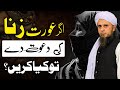 Agr Aurat Zina Ki Dawat Dy To Kya Karyn Shorts Mufti Tariq Masood Agr Aurat Zina Ki Dawat Dy To Kya Karyn Shorts Mufti Tariq Masood