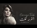 اغنية مغربيه خاصـــــه اميمه طالب الفرحه كملت حصريا 2024 النسخه الاصليه اغنية مغربيه خاصـــــه اميمه طالب الفرحه كملت حصريا 2024 النسخه الاصليه