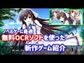 【Endless Jade Sea -Midori no Umi- 】元々エロゲだったノベルゲーを日本語OCRソフトを使って紹介