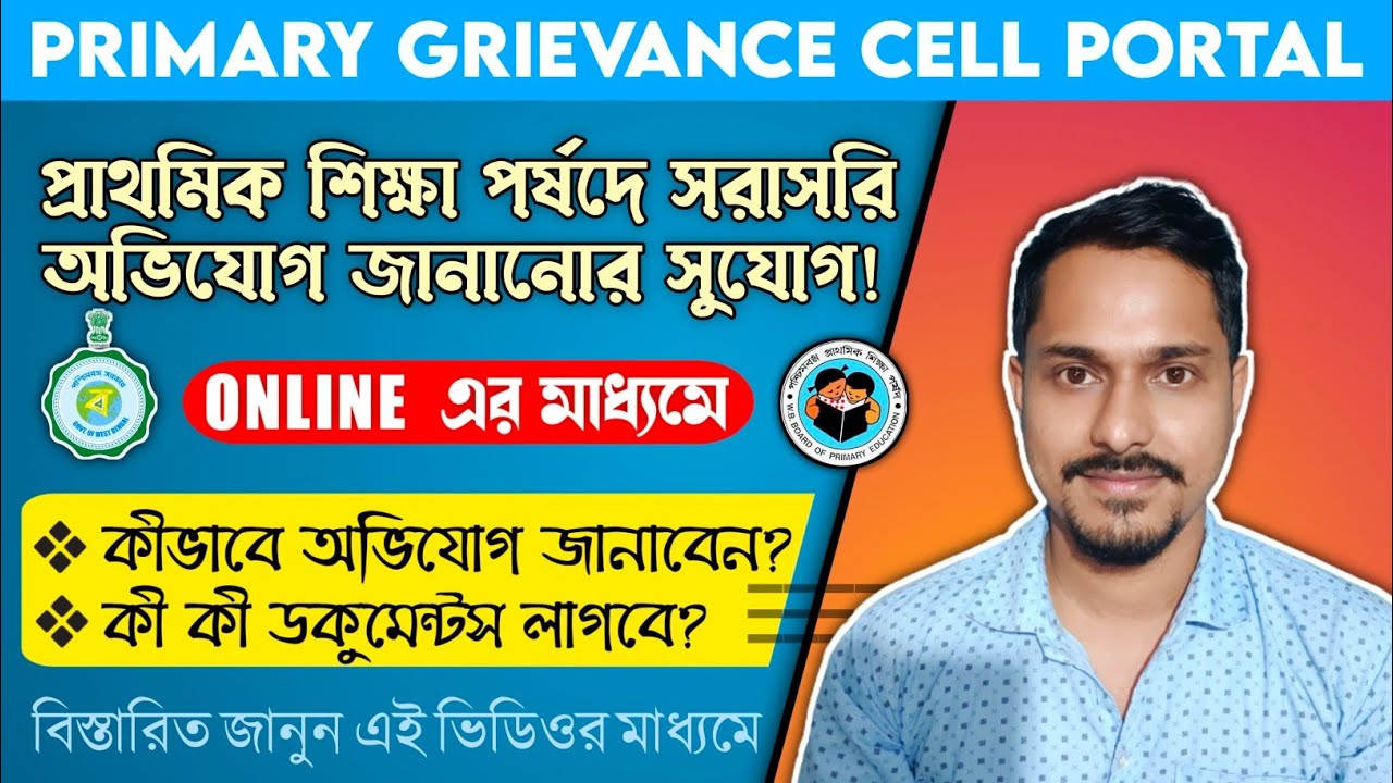 Primary Grievance Portal Online Link Activated | Primary Grievance Cell ...