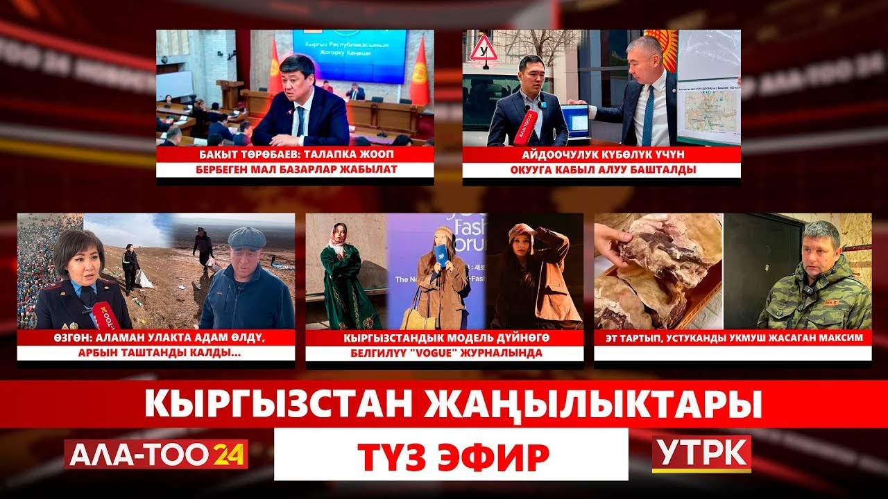 Талапка жооп бербеген мал базарлар жабылат. Кыргызстан жаңылыктары // Түз эфир // 09.02.2026