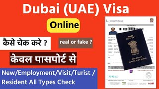 Dubai Ka Visa Kaise Check Kare Dubai Visa Check Online How To Check Dubai Visa By Pport Number