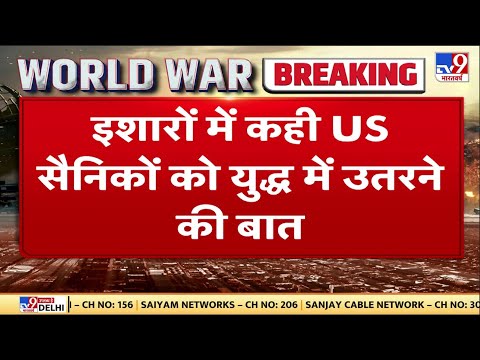 Russia Ukraine War: Russia के खिलाफ Poland के रास्ते War में उतरेगी US Army, Biden से मिल गया इशारा