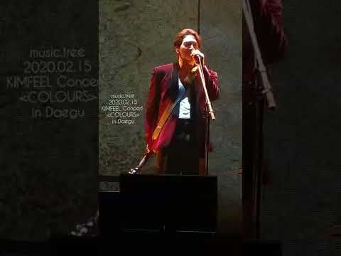 김필 KIMFEEL - 변명 Excuses (2020, COLOURS in Daegu) 화질망함. The resolution is bad.