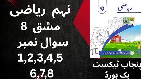 "Class 9th Math Exercise 8 Solution | Question No 1 to 8 | Punjab Textbook Board | Urdu Medium"