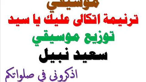 تحميل تحميل ترنيمة اتكالي عليك يا سيد