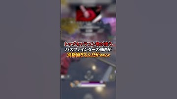 【APEX】トップキャラコン勢が使うパスファインダーの動きが別格過ぎるんだがｗｗｗ#apex #apexlegends #fyp #おすすめ #tiktok #ゲーム #shorts