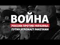 «Будем бить, куда не били»: как Россия ответит на поставки артиллерии Украине | Радио Донбасс.Реалии