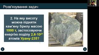 картинка: 9 клас. Фізика. Розв'язування задач з теми: 