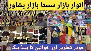 itwar Bazar Peshawar( Sunday Bazar Hayatabad Phase 2 Peshawar ) sasta Bazar cheap price in peshawar