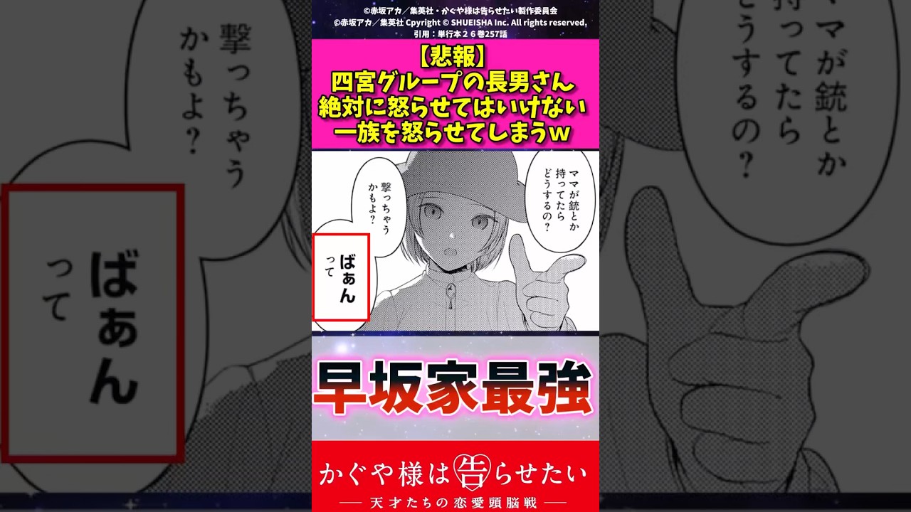 【悲報】四宮グループの長男さん絶対に怒らせてはいけない一族を怒らせてしまうw #かぐや様は告らせたい #漫画紹介 #アニメ #shorts