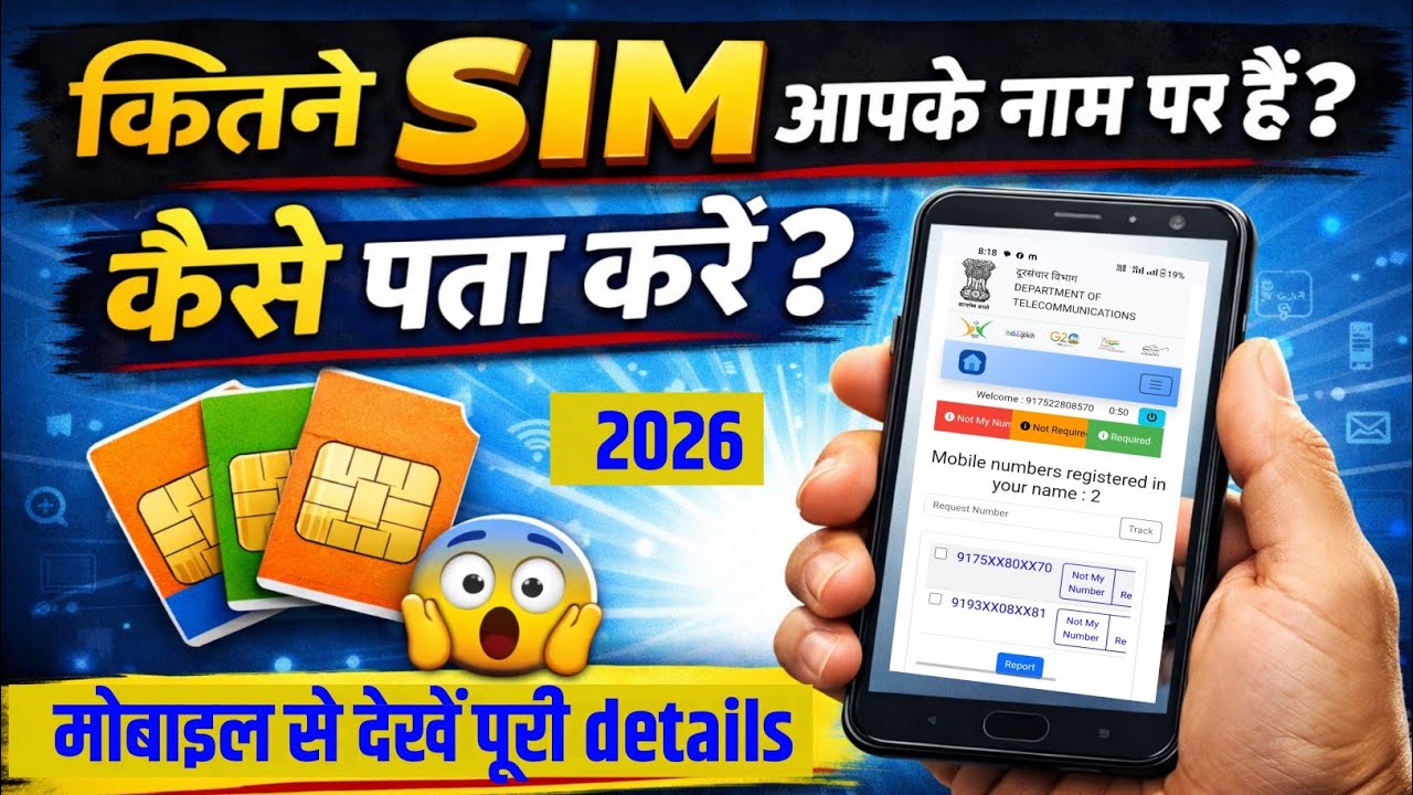आपके नाम पर कितने SIM हैं? मोबाइल से ऐसे करें चेक | SIM Card Check ...