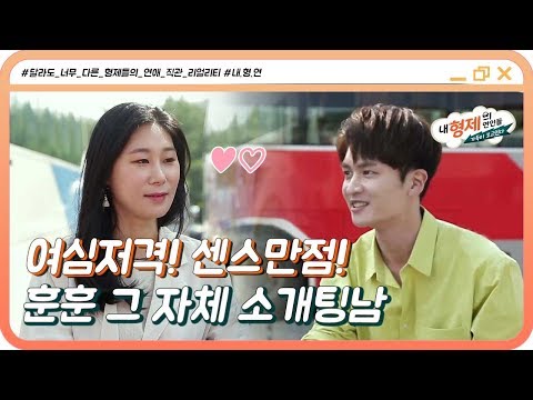 (5회) 혜리의 두 번째 소개팅! 센스만점 스윗매너 장착한 New 소개팅남 #내형제의연인들