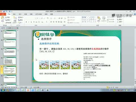 《图解Java数据结构与算法》 1·59  选择排序算法速度测试