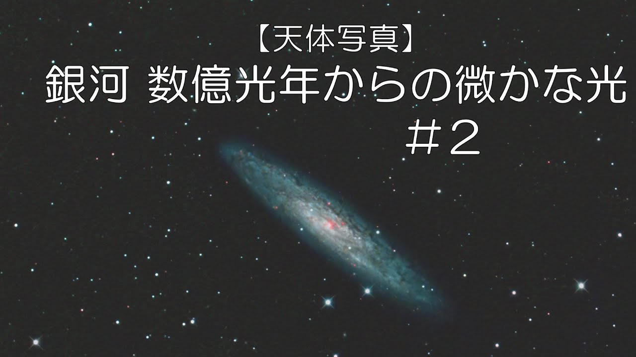 A Faint Light From Hundreds Of Millions Of Light Years In The Galaxy 2 Youtube A Faint Light From Hundreds Of Millions Of Light Years In The Galaxy 2 Youtube