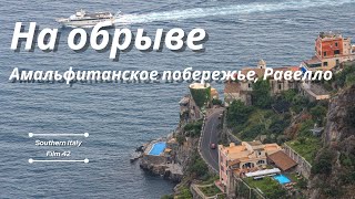 видео: Италия - Амальфи - Равелло: Вилла Чимброне и Кафедральный собор / Ravello, Villa Cimbrone, Cathedral картинка: Италия - Амальфи - Равелло: Вилла Чимброне и Кафедральный собор / Ravello, Villa Cimbrone, Cathedral