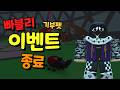 [입양하세요] 구독자 이벤트, 타는 장수풍뎅이, 펫 나눔, 무료 펫 #입양하세요이벤트 #입양하세요무료펫 #로블록스 #roblox #입양하세요