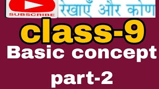 class 9 chapter 6 ! basic introduction axiom 6.1 avigrihit 6.2& 6.3! math class 9 chapter 6