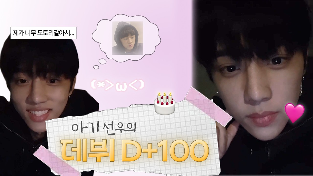 [더보이즈 선우] 부끄 히히 백 일 기념 짧은 라이브ㅣ180315 선우 라이브 요약본