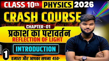 प्रकाश का परावर्तन Class 10th || Reflection Of Light In Hindi || Bihar Board Class 10th Physics CH 1