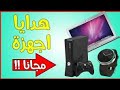 كيفية ربح iphone 11 و ps4 من افضل مواقع ربح الهدايا || مع اثبات الوصول ✔