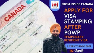 TEMPORARY RESIDENT VISA |Visa stamping after PGWP | Canada | Imm 5257 Form | LATEST 2023 | In ਪੰਜਾਬੀ