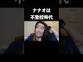 ナナオの不登校時代のルーティン　#shorts