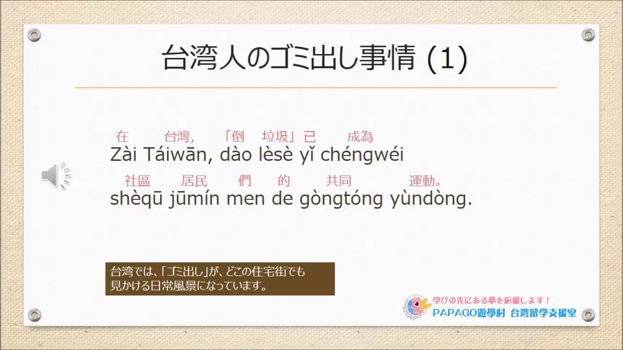 台灣人的「倒垃圾」運動（台湾人のゴミ出し事情） 2