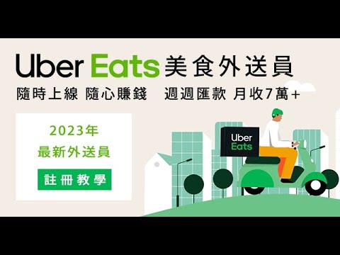 Uber Eats廣告(自製廣告)