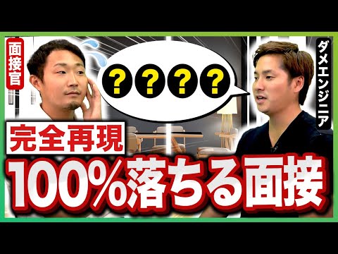 【Instant Rejection】6 Red Flags That Will Guarantee You Fail an Engineering Interview!【Career Chan...