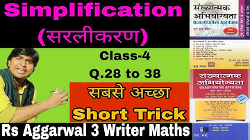 Simplification-4 Mk Madhav Sir| rs aggarwal Three writer maths |Quantitative Aptitude |Short Tricks