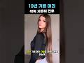 10년 기른 머리 싹둑 자른뒤 전후 #hair