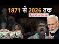 From Criminal Tribes Act to UGC Notification: A Hidden Continuity | The Avigyat