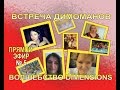 313 ПРЯМОЙ ЭФИР 5 ВЫШИВКА//ВОЛШЕБСТВО DIMENSIONS