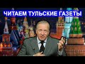 Путинские охранники готовы к переделу власти в России. Аарне Веедла