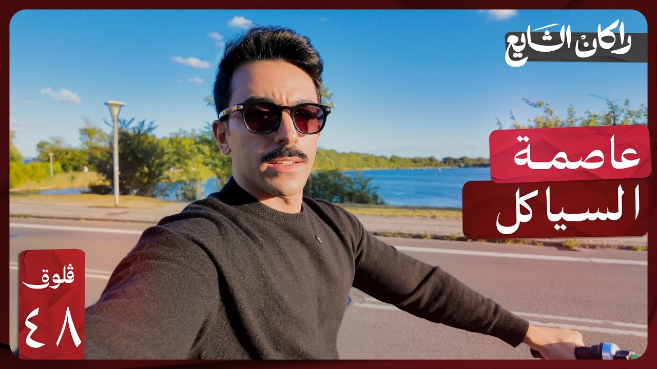 يومي الأول في كل سفرة: كوبنهاجن | فلوق ٤٨