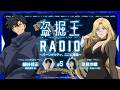 【盗掘王】公式WEBラジオ「盗掘王RADIO～パーソナリティ、ここに降臨～」第5回【ゲスト：早見沙織さん】