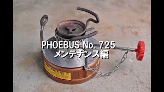 PHOEBUS No 725 メンテナンス編 - YouTube