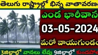 Today Weather Update in AP || Weather forecast today live updates || #TodayWeather report || Tufan