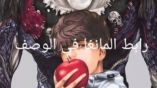 مانغا Death Note(مفكرة الموت) الفصل الاول مترجمة عربي