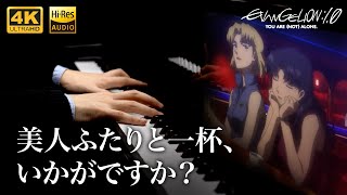 EM15_C05_E#070705 / Piano Arrangement & performance / music from EVANGELION: 1.0 ”YOU ARE(NOT)ALONE”