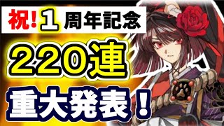 【ゆっくり実況】 FGO ガチャ 118 曲亭馬琴狙い２２０連最終決戦、祝チャンネル開設1周年！【Fate/Grand order】