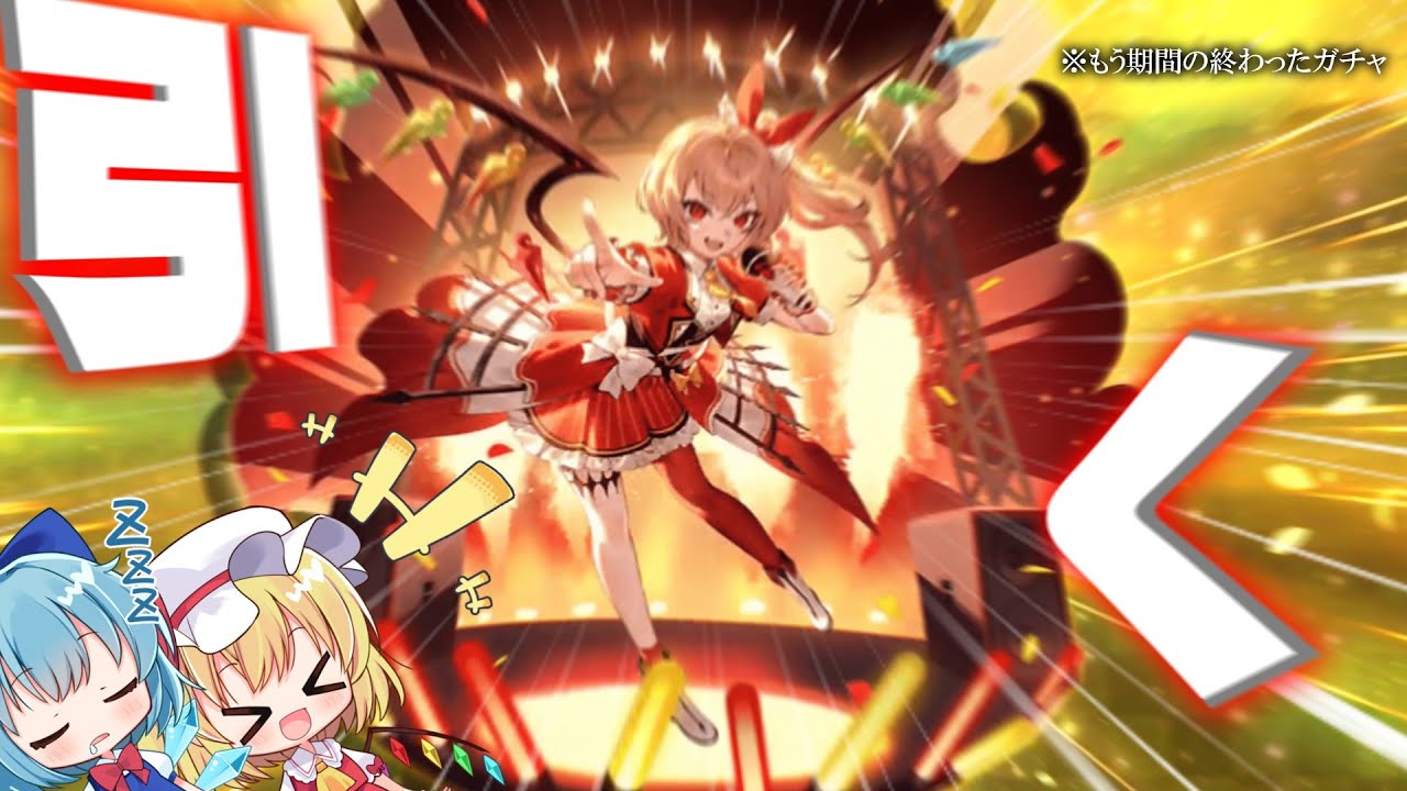 (もう期間が終わってる)ゲンリプアイドルフランガチャ【ゆっくり実況】