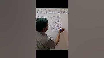 8 से विभाज्यता की जाँच Divisibility test of 8