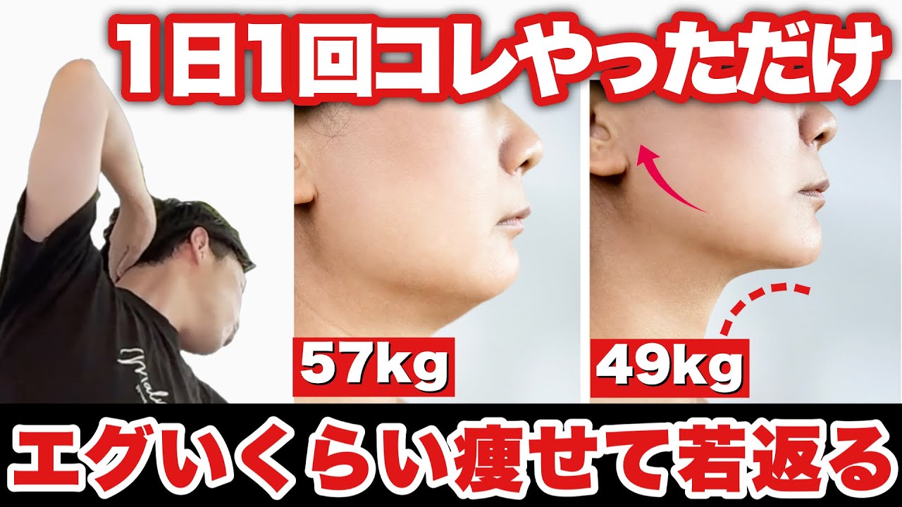 【1回で変わる！痩せて若返る57kg→49kg】肩甲骨をはがしながらストレートネックを治す！