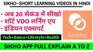 Seekho-Short Learning Video App Kaise Use Kare | Seekho App Me Video Kaise Upload Kare | Seekho App screenshot 4
