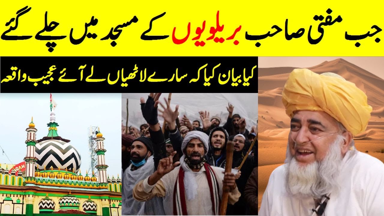 Amazing Story of Mufti Zarwali Khan vs Barelvis | When Every Barelvi Brought Sticks