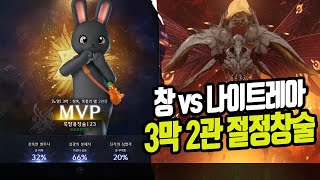 3막 2관문 나이트레아 절정창술 시점 해설집 [로스트아크 시즌3]