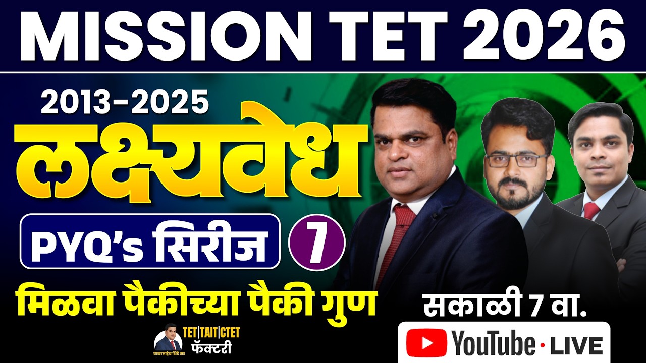 MISSION TET 2026 | लक्ष्यवेध 2013-2025 PYQ’s सिरीज 1 | पैकीच्या पैकी गुण | LIVE | Part 7